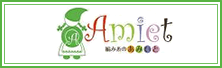 amiet ビーズやキットなどのTOHO商品を中心としたショッピングサイト