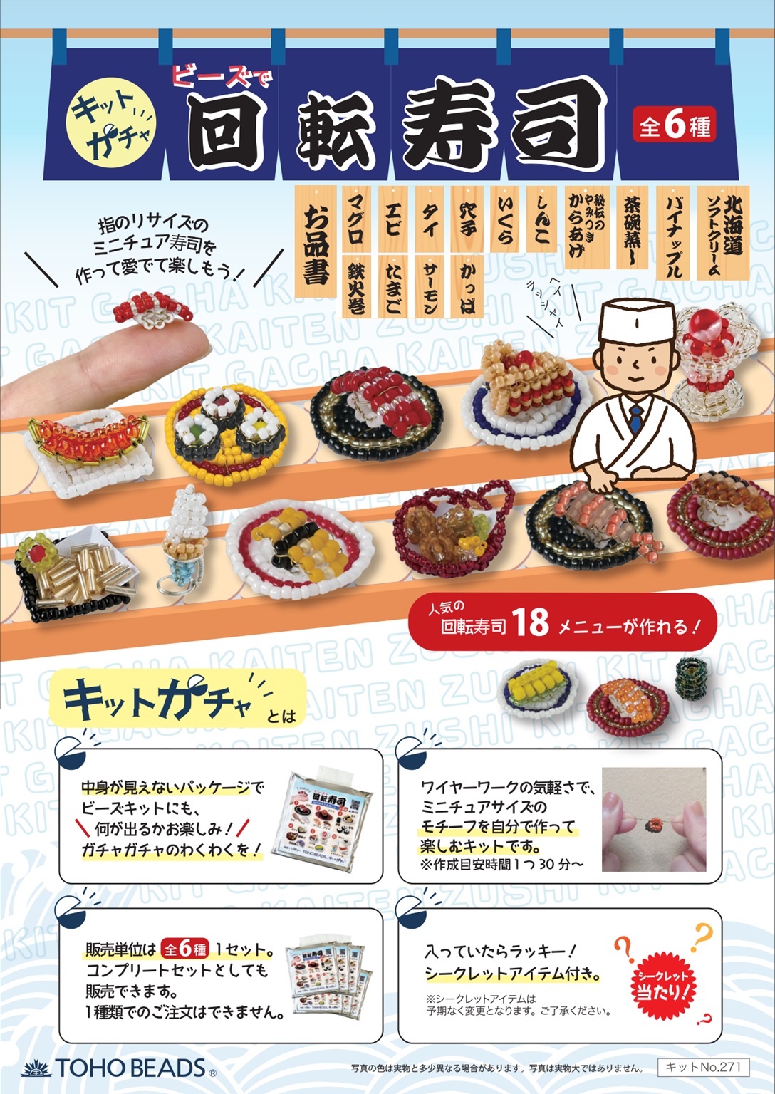 http://www.toho-beads.co.jp/information/new_item/%E3%83%93%E3%83%BC%E3%82%BA%E3%81%A7%E5%9B%9E%E8%BB%A2%E5%AF%BF%E5%8F%B8_%E3%82%AB%E3%82%BF%E3%83%AD%E3%82%B0%E8%A1%A8%28%E5%A4%A7%29.jpg