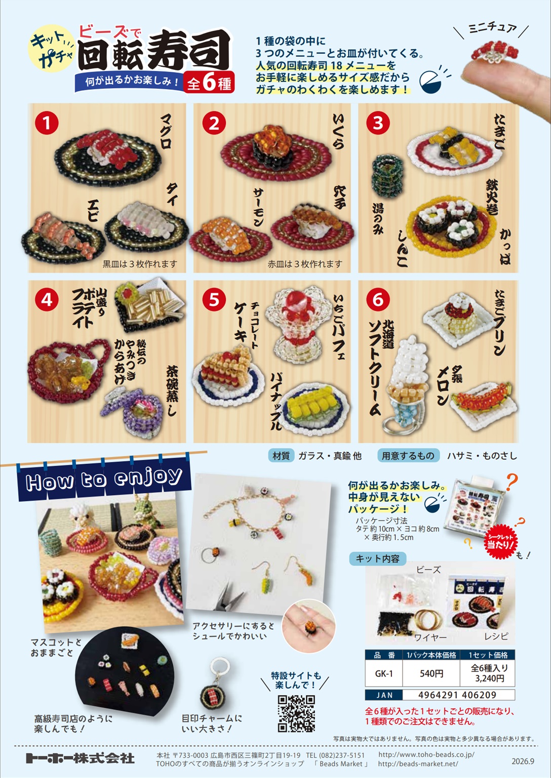 http://www.toho-beads.co.jp/information/new_item/%E3%83%93%E3%83%BC%E3%82%BA%E3%81%A7%E5%9B%9E%E8%BB%A2%E5%AF%BF%E5%8F%B8_%E3%82%AB%E3%82%BF%E3%83%AD%E3%82%B0%E8%A3%8F%28%E5%A4%A7%29.jpg