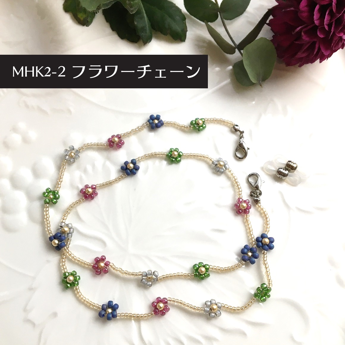 http://www.toho-beads.co.jp/information/new_item/MHK-2%202%20%E3%83%95%E3%83%A9%E3%83%AF%E3%83%BC%E3%83%81%E3%82%A7%E3%83%BC%E3%83%B3.jpg