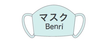 マスクBenri ロゴ.jpg