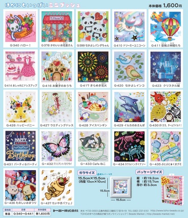 グラスビーズのトーホー [TOHO BEADS] - 新製品 : 2026ミニプッシュ