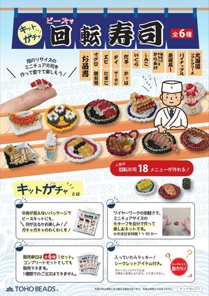 ビーズで回転寿司_カタログ表(大).jpg