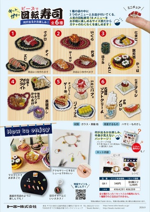 ビーズで回転寿司_カタログ裏(大).jpg