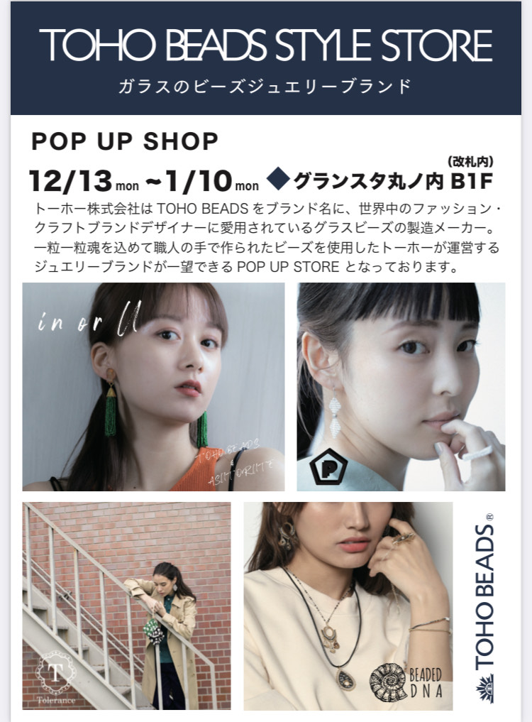 http://www.toho-beads.co.jp/information/news/IMG_6596.jpeg