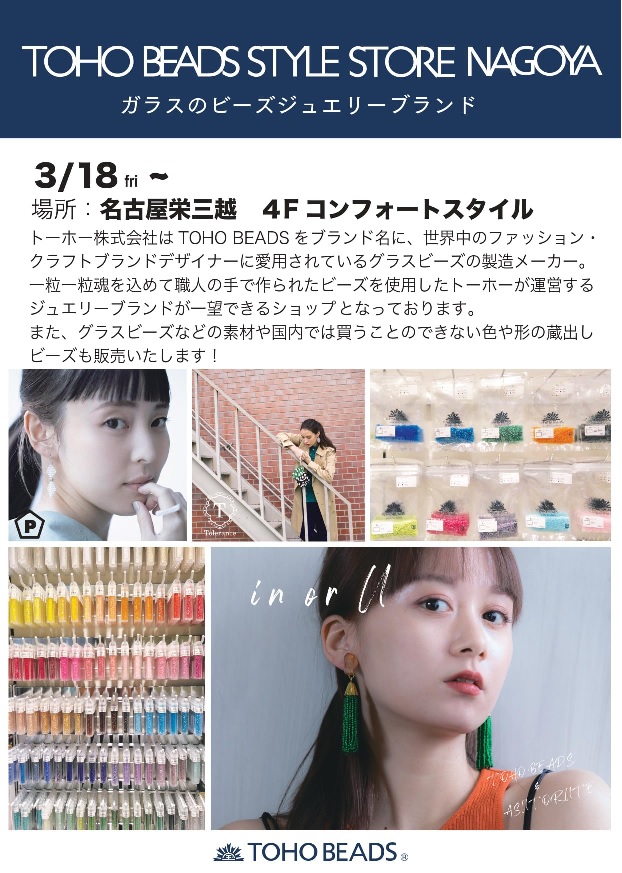 http://www.toho-beads.co.jp/information/news/M.jpg