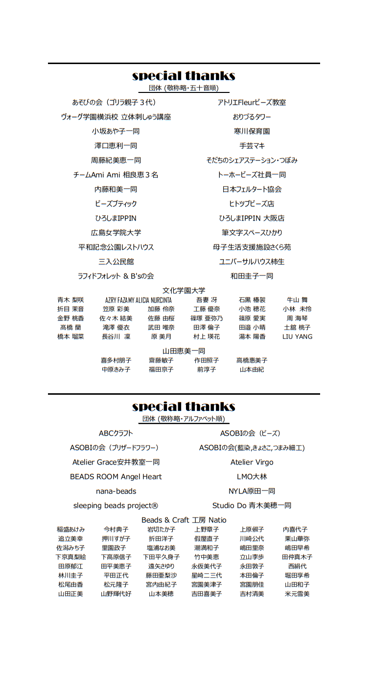 http://www.toho-beads.co.jp/pickup/%E3%82%B9%E3%83%9A%E3%82%B7%E3%83%A3%E3%83%AB%E3%82%B5%E3%83%B3%E3%82%AF%E3%82%B9%E5%9B%A3%E4%BD%93_6.24.png