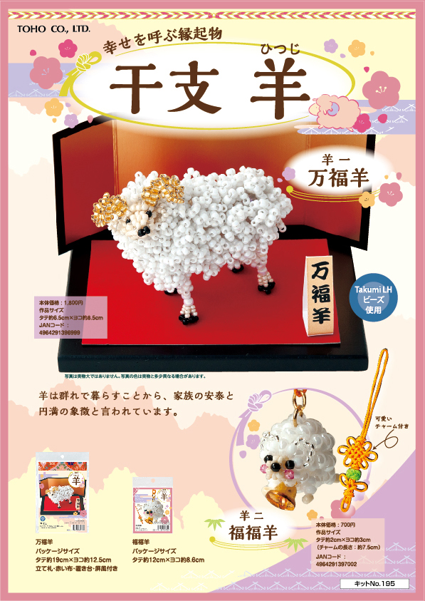 【ひつじとびん商品ページ】 干支羊表_ol.jpg