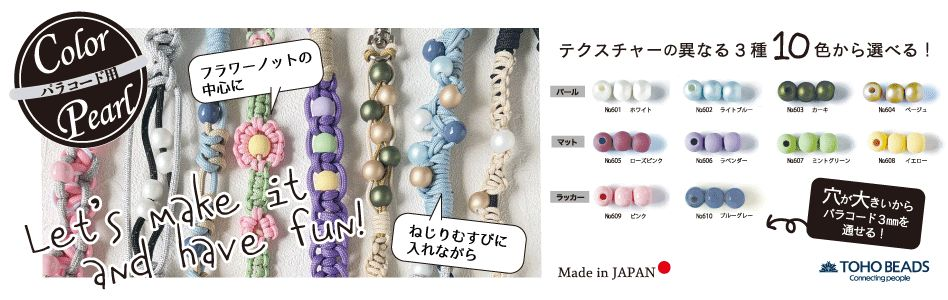 トーホービーズ　グラスビーズ　テーブルセンター グラスビーズのトーホー [TOHO BEADS]